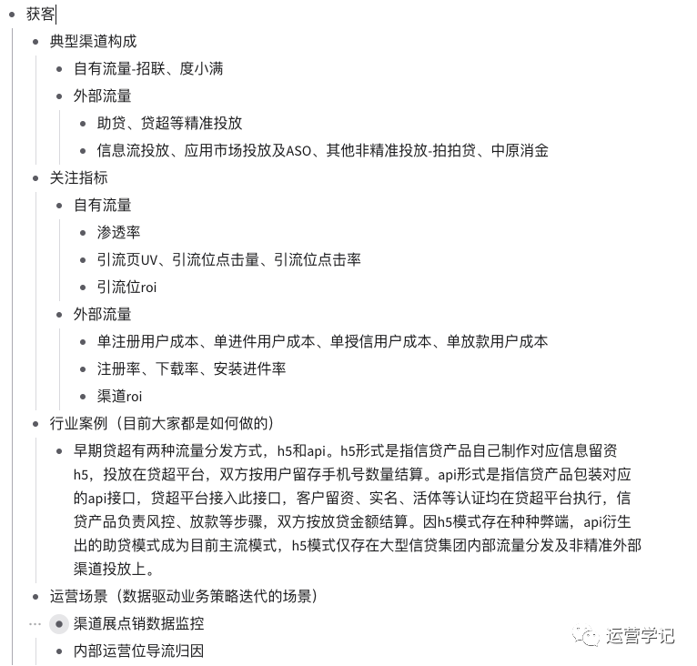 年放贷200亿的互金项目怎么做运营（贷前篇）